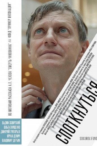 To Stumble (2019) poster