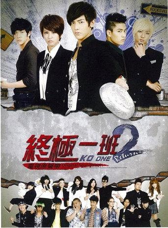 終極一班2 (2012) poster