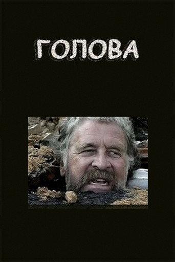 The Head (2004) poster