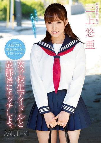 TEK-079 Let's Fuck a Schoolgirl Idol After School Yua Mikami (2016) poster