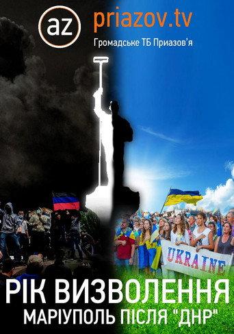 Year of Freedom. Mariupol After “DNR“ (2015) poster