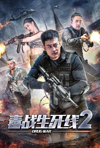 Drug War 2 (2020) poster