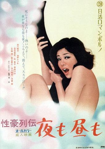 Night and Day (1972) poster