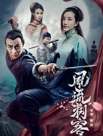 Romantic Assassin (2017) poster