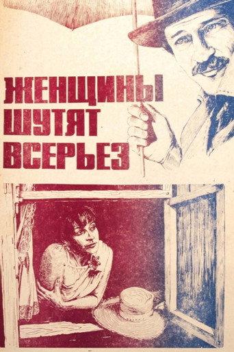 Women Joke Seriously (1981) poster