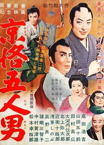 Five Patriots of Kyoto (1956) poster