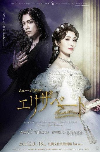 Musical 『Elisabeth』 (2026) poster