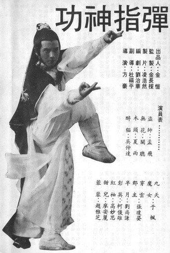 The Challenger (1982) poster