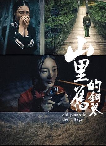 山里的旧钢琴 (2021) poster
