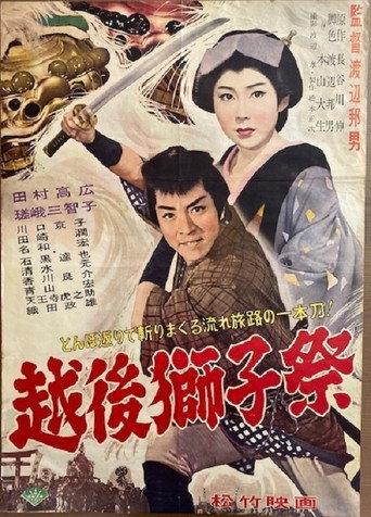 Echigo jishi-sai (1960) poster