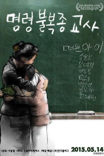 The Disobeying Teachers (2015) poster
