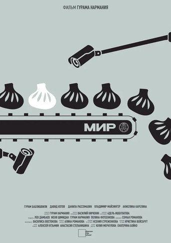 MAR (2023) poster