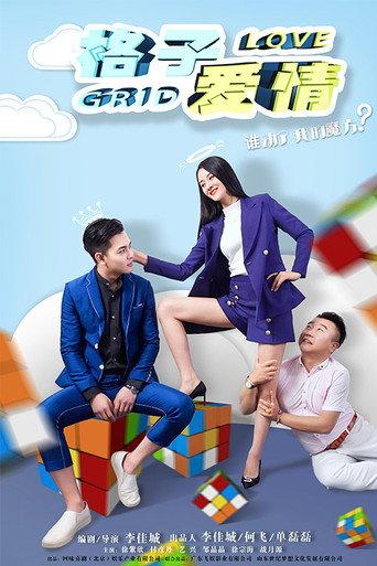 Love Grid (2018) poster