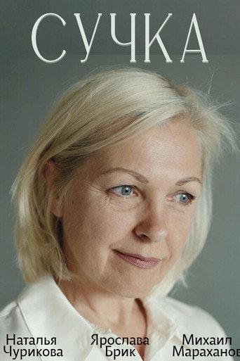 Bitch (2022) poster
