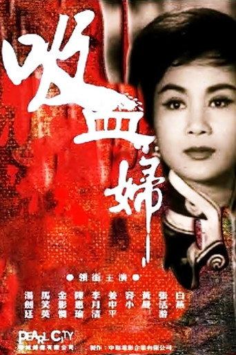 Vampire Woman (1962) poster