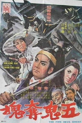 The Five Devil Ghost (1971) poster
