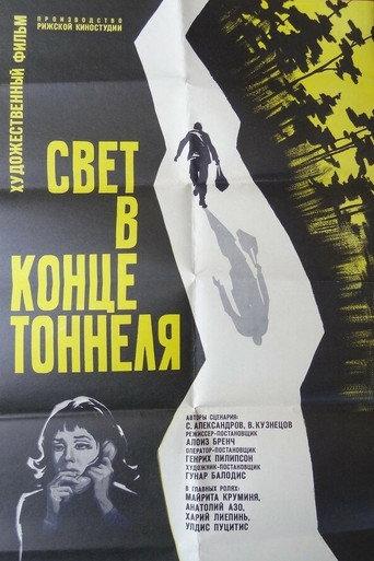 Light at the End of the Tunnel (1974) poster