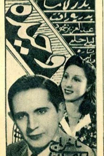 Wahida (1944) poster