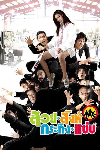 Busaba Bold and Beautiful (2008) poster