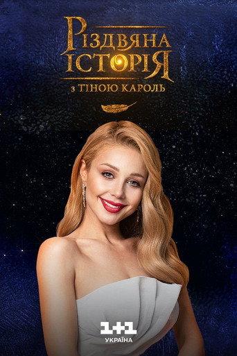 A Christmas Story with Tina Karol (2016) poster
