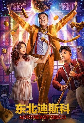 Northeast Disco (2022) poster