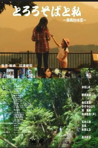 TOROROSOBA TO WATASHI (2022) poster