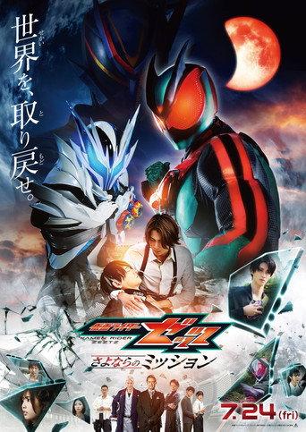 Kamen Rider ZEZTZ: Farewell Mission (2026) poster