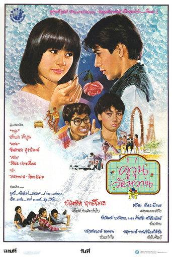 The Couple (1986) poster