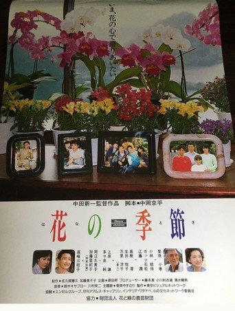 Flower Season (1990) poster