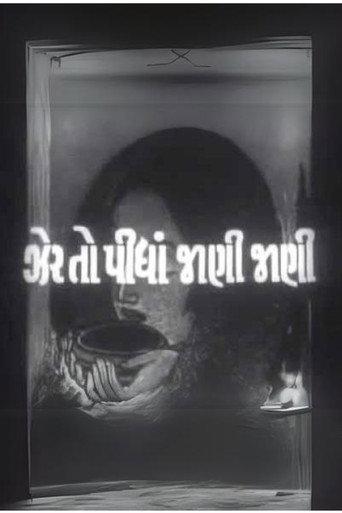 Zer To Pidhan Jani Jani (1972) poster