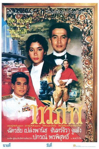 Thawiphop (1990) poster