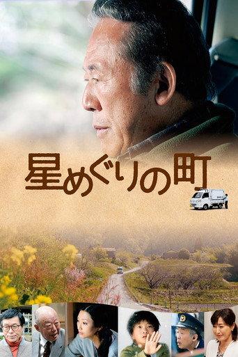 Hoshi Meguri no Machi (2018) poster