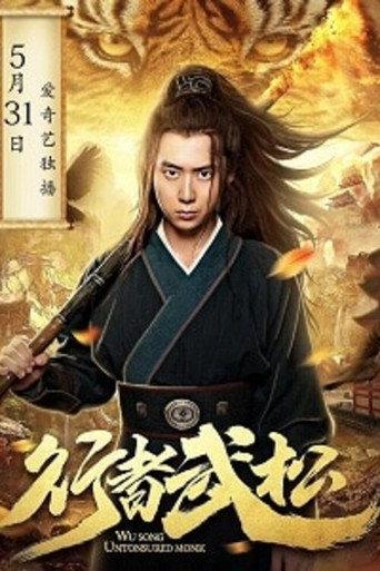 Untonsured Monk Wu Song (2019) poster