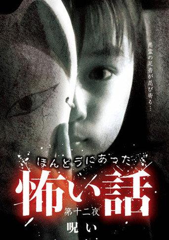 Scary True Stories: Night 12 - Curse (2008) poster