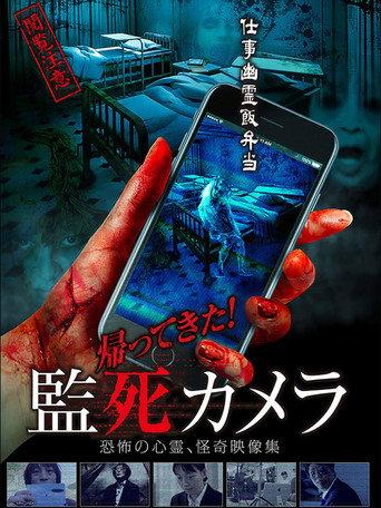 Paranormal Surveillance Camera: Return ! (2019) poster
