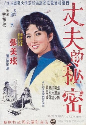 The Husband's Secret (1960) poster