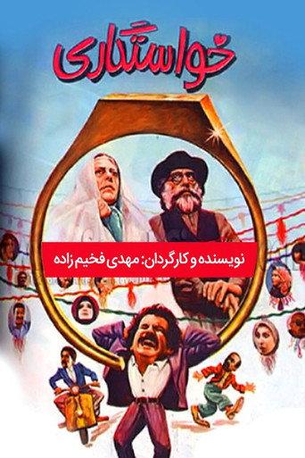 Courtship (1989) poster