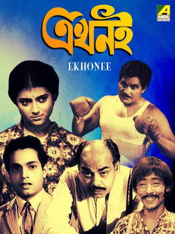 Ekhonee (1971) poster