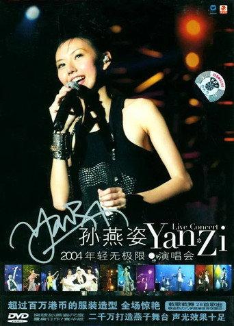 孙燕姿2004“年轻无极限”演唱会 (2005) poster