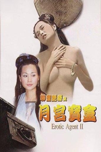 Erotic Agent II (2003) poster
