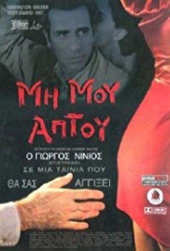 Touch Me Not (1996) poster