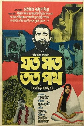 Jata Mat Tata Path (1979) poster