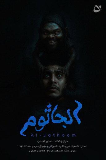 Al-Jathoom () poster