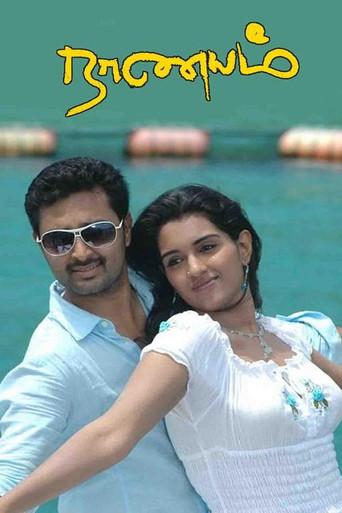 Naanayam (2010) poster