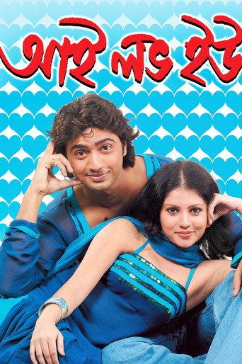 I Love You (2007) poster