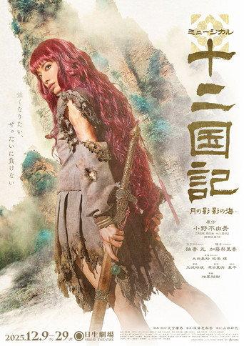 Musical The Twelve Kingdoms: Shadow of the Moon, Sea of Shadows (2025) poster