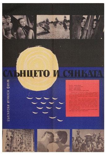The Sun and the Shadow (1962) poster