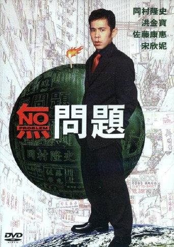 No Problem (1999) poster