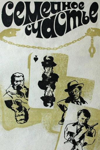Family Happiness (1970) poster