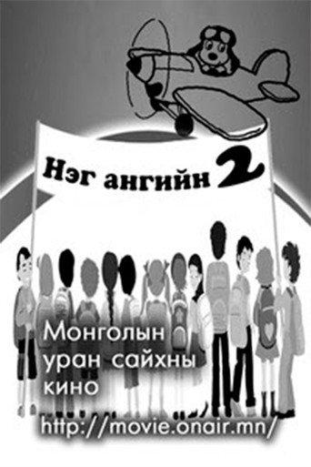 Classmates (1974) poster
